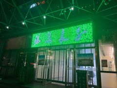 -汤泉良子.足疗按摩.SPA(中关村店)