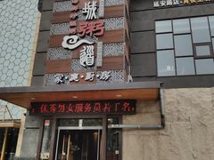 门面-小城粥道·海胆鲜虾粥(解放广场店)