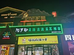 -麻辣撸·地摊麻辣の串(鲁谷店)