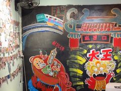 -大王油茶(磁器口店)