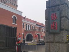 -张园纪念馆