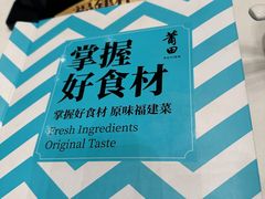 -莆田餐厅PUTIEN(三里屯店)