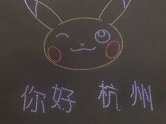 -杭州湖滨in77