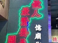 -憶廟街 X 沙角邨(太古城店)