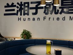 -兰湘子·湘菜小炒(民乐园店)