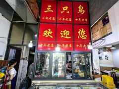 -三只鸟本地特色菜馆(上饶总店)