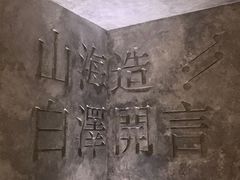 -白泽酒吧