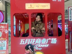 -五月花商业广场(中山五路店)