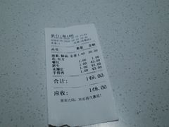 账单-元盛居(生态大街店)