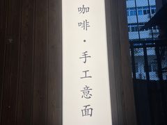 -福记咖啡·手工意面(下埔店)