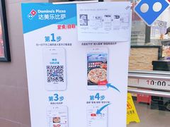 -达美乐比萨(凤凰东街店)