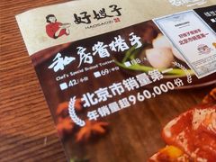 -好嫂子酱猪手•农家菜(知春路店)