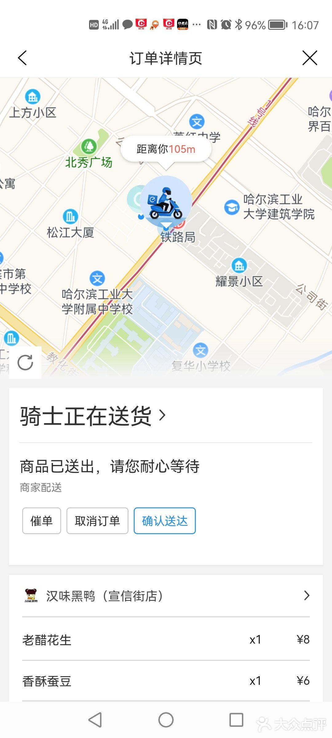                      第一份外卖 