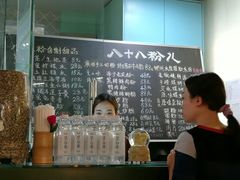 -八十八粉儿(尚都店)
