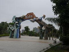 -凤岭儿童公园