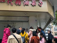 -邓记新一代糖油果子(四川煤管局供销公司职工宿舍店)