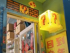 -童年小卖铺(五道营店)
