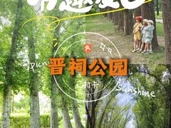 -晋祠公园