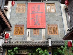 -盟重烧烤(高正街店)