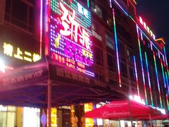 -劲派KTV(江南大道南店)