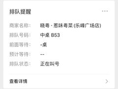 -晓粤·惹味粤菜(凯德乐峰广场店)