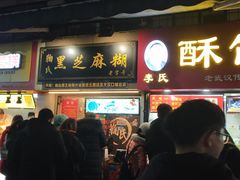 门面-鞠氏黑芝麻糊(水塔店)