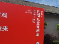 -云间粮仓
