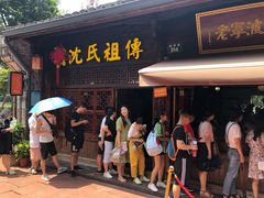 门面-沈氏祖传老宁波油赞子(南塘店)