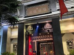 门面-老铺烤鸭(宝鸡店)