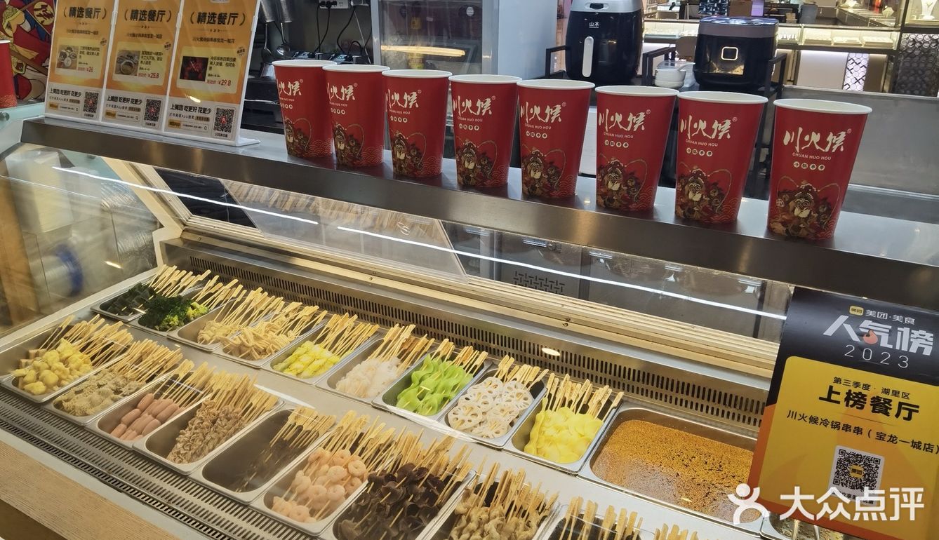 冷锅串串吃起来啊哈哈