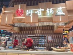 门面-阿甘锅盔(清河万象汇店)