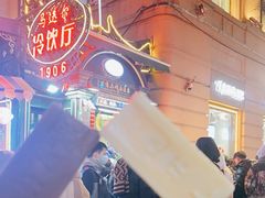 -马迭尔冷饮厅1906(中央大街店)