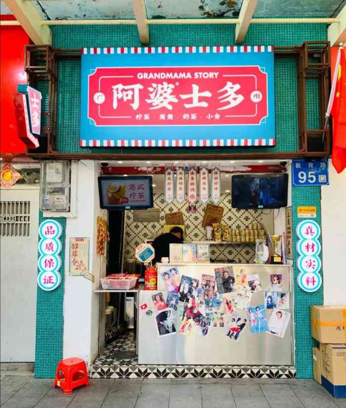 夏天去的阿婆士多