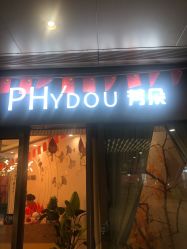 点击看大图 -芳朵美容养生SPA