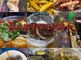 桂林美食藏在巷子深处的美食