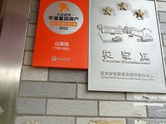 -山菜馆(竹海公园店)
