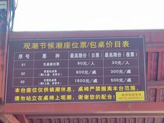 -观潮胜地公园
