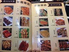 -韩金利串店(让胡路店)