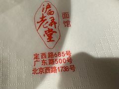 -沪西老弄堂面馆(定西路店)