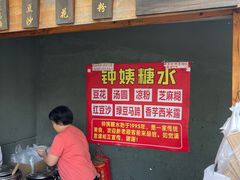 -钟姨糖水(惠城店)