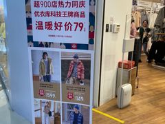 -优衣库(广州番禺万达广场店)