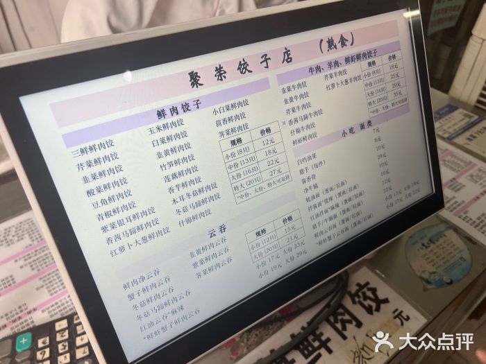 聚荣饺子店图片