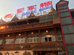 门面-外沙疍家棚酒楼
