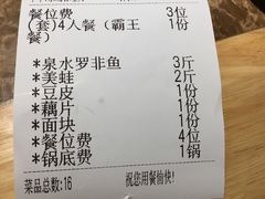 账单-小门坎三合鱼(总店)