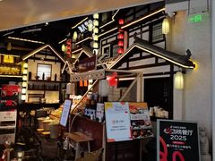-重八牛府之小有名气(大望路店)
