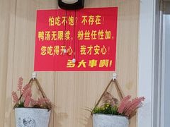 -鸭小妹鸭血粉丝(老门东店)