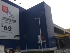 -宜家家居(西安未央商场店)