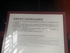 -毛泽东同志旧居