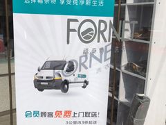 -福奈特洗衣·洗鞋·奢侈品护理(名佳花园店)