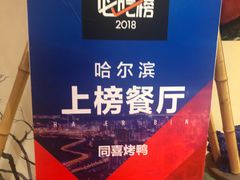 -同喜烤鸭店(光芒店)